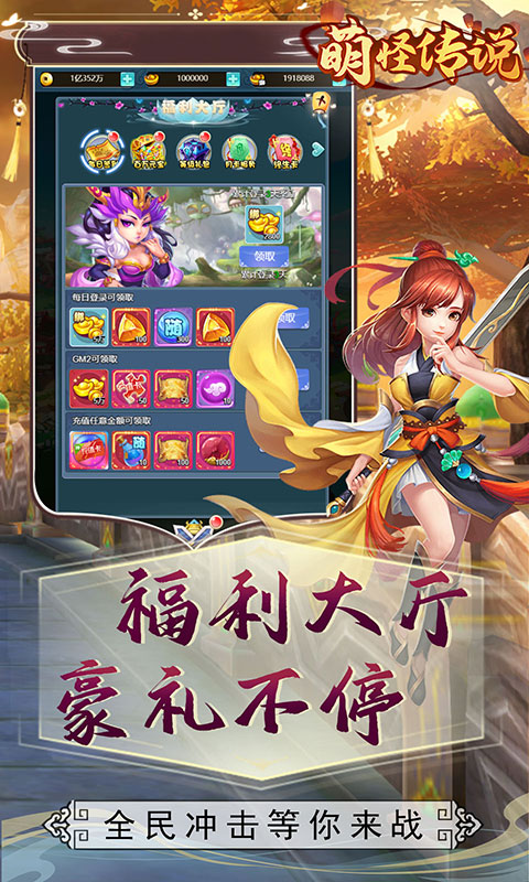 萌怪传说(送满V千充)