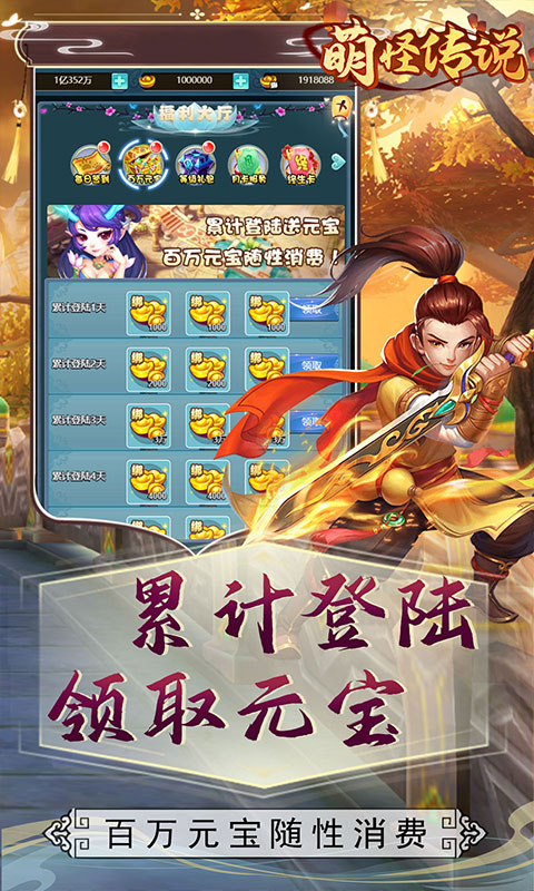 萌怪传说(送满V千充)