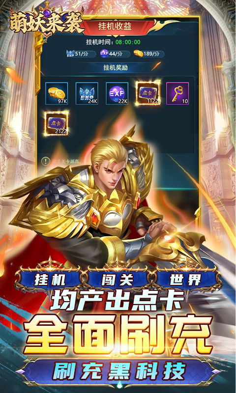 萌妖来袭(刷充黑科技)