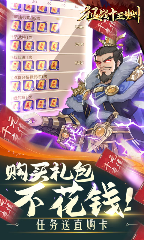 征战十三州(送猛将诸葛)