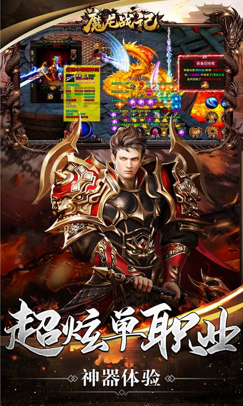 魔龙战记(BOSS满屏爆)