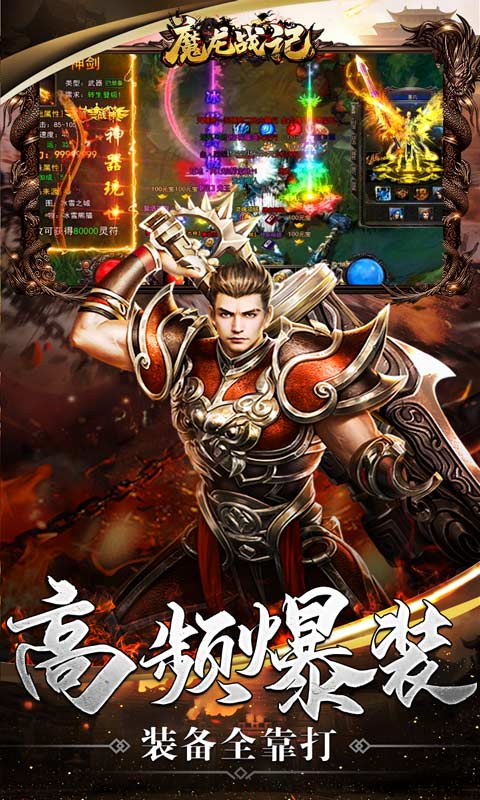 魔龙战记(BOSS满屏爆)