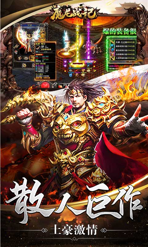 魔龙战记(BOSS满屏爆)