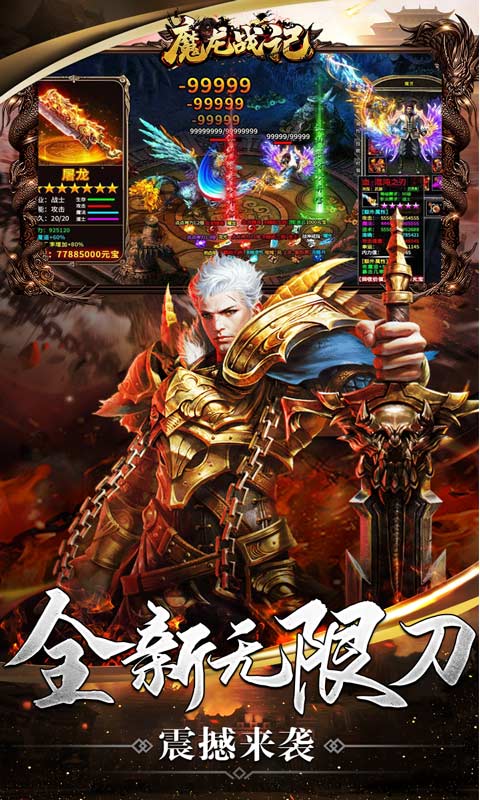 魔龙战记(BOSS满屏爆)