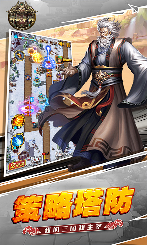 群威争霸(街机放置版)