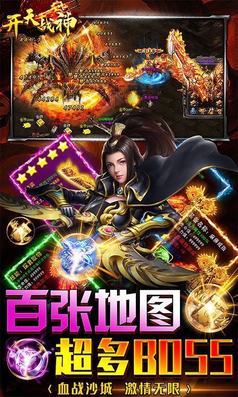 开天战神(超变无限刀)