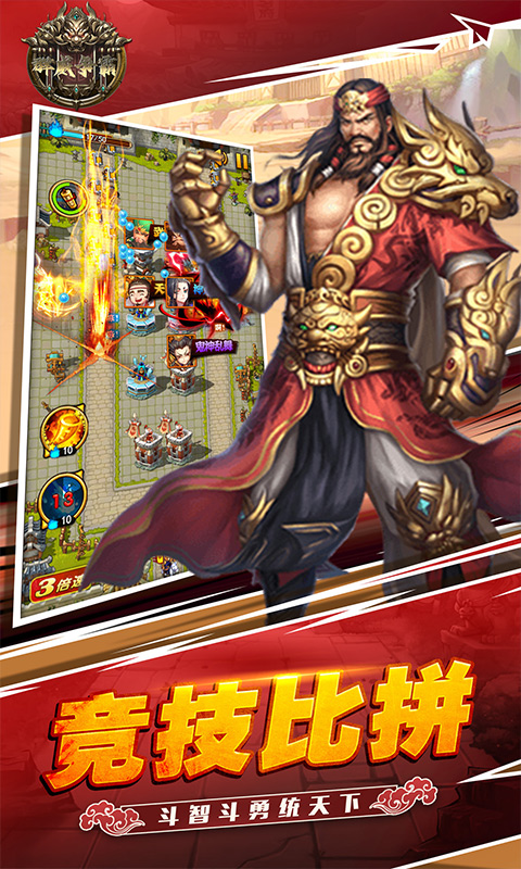 群威争霸(街机放置版)