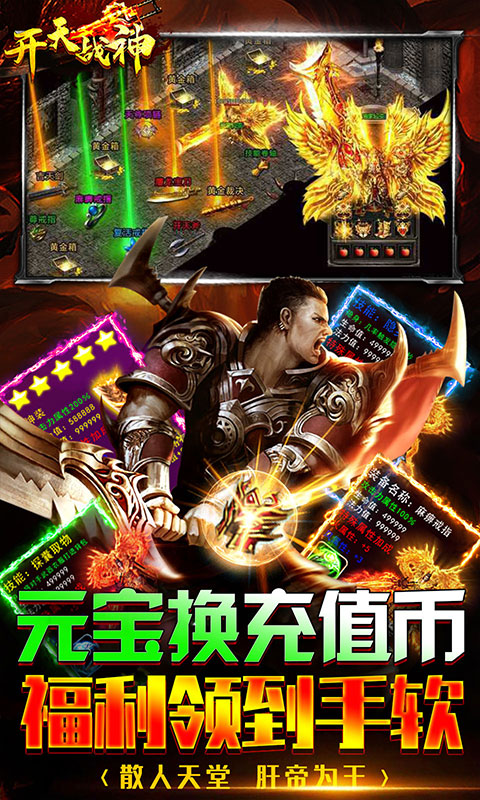 开天战神(超变无限刀)