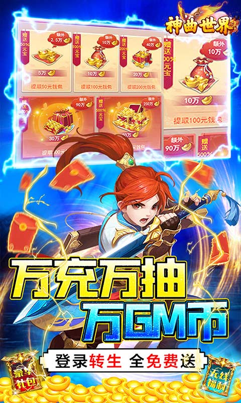 神曲世界(GM无限直充)
