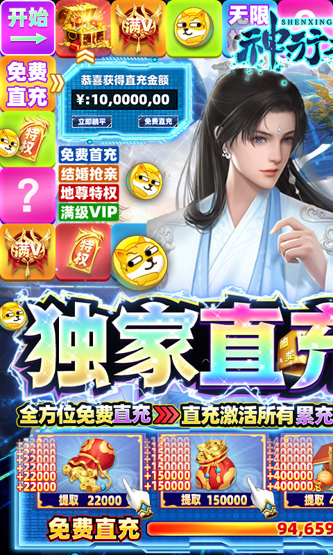 神行九歌(直充大富翁)