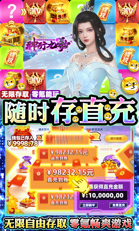 神行九歌(直充大富翁)