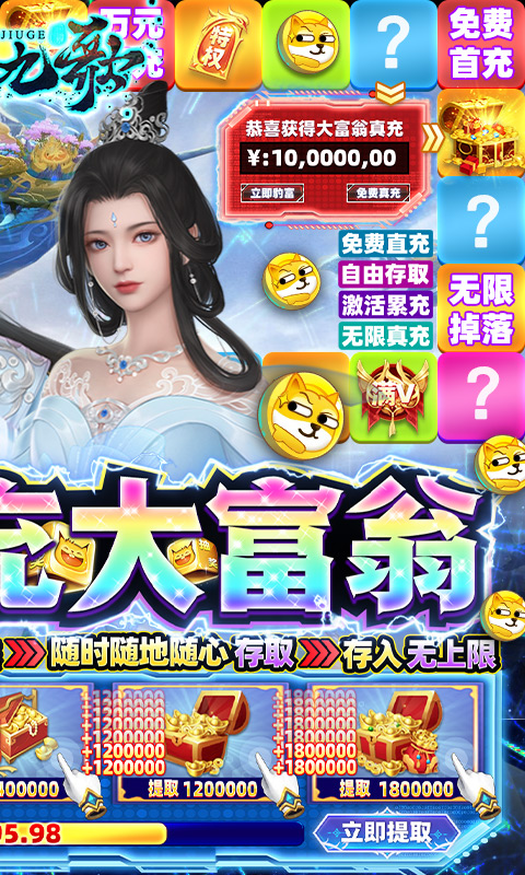 神行九歌(直充大富翁)