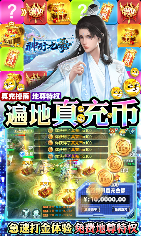 神行九歌(直充大富翁)