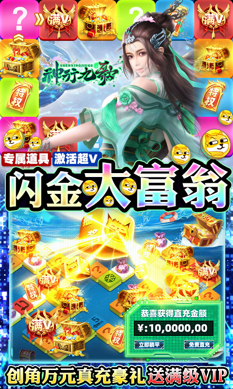 神行九歌(直充大富翁)