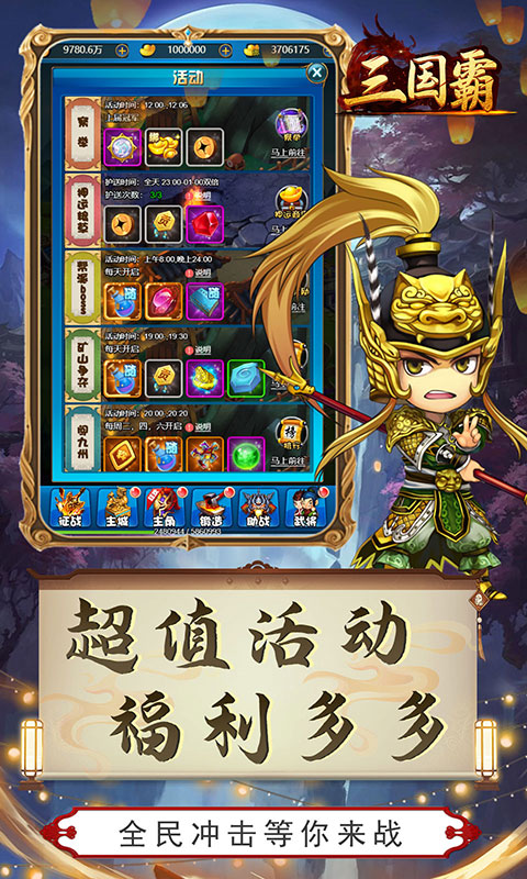 三国霸(无限盲盒)