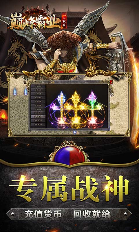 巅峰霸业(微变战法道)