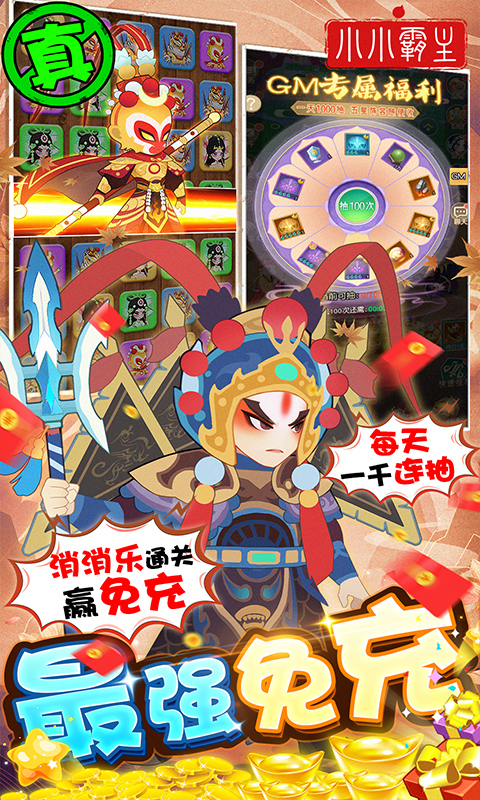 小小霸主(三消休闲免充)