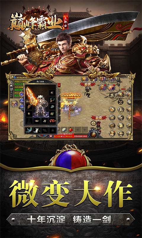 巅峰霸业(微变战法道)