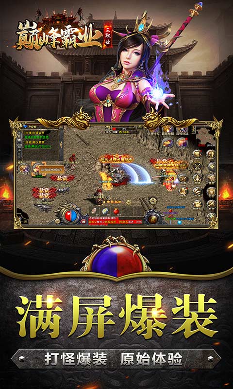 巅峰霸业(微变战法道)