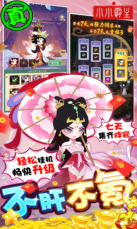 小小霸主(三消休闲免充)