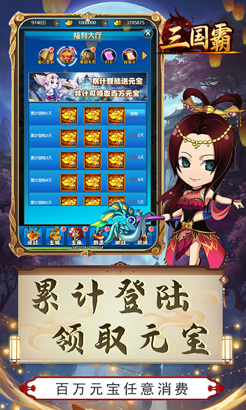 三国霸(无限盲盒)