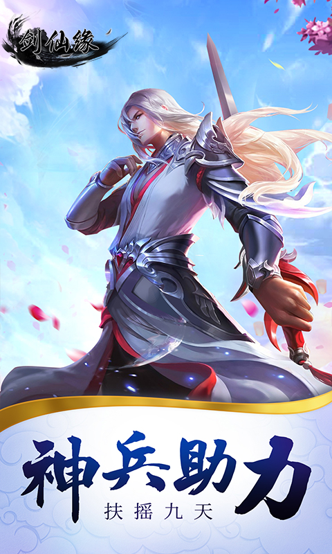 剑仙缘(三剑合一)