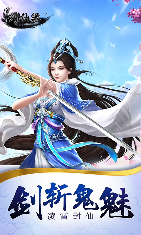 剑仙缘(三剑合一)