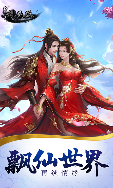 剑仙缘(三剑合一)