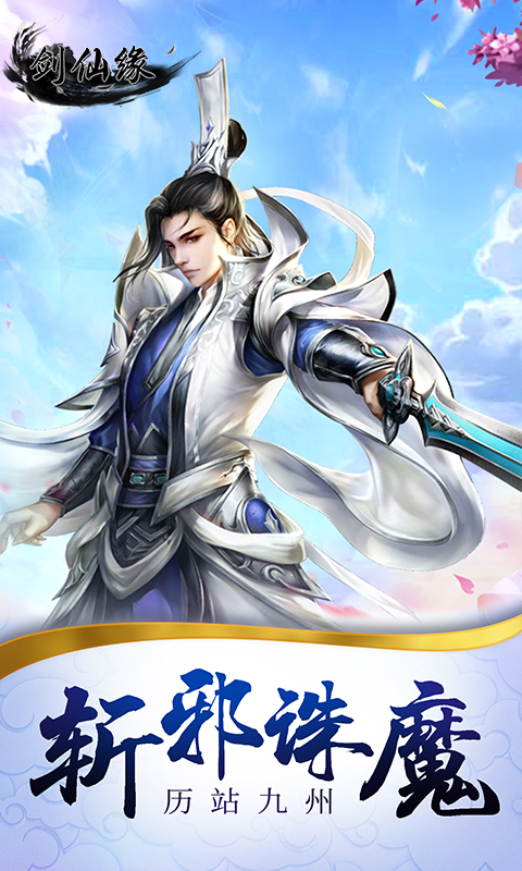 剑仙缘(三剑合一)