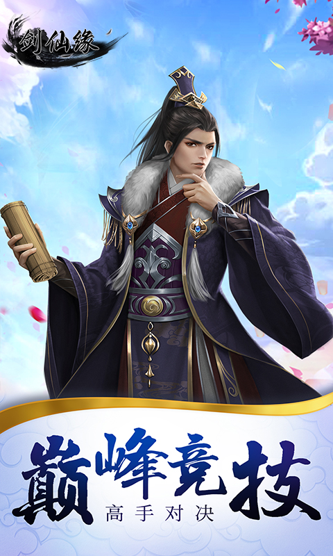 剑仙缘(三剑合一)