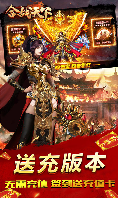 合战天下(送充无限刀)