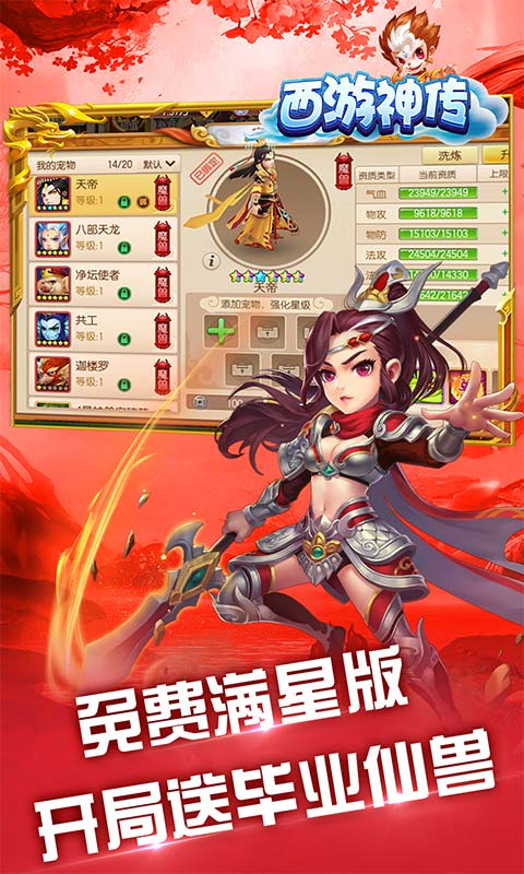 西游神传(送毕业神兽)