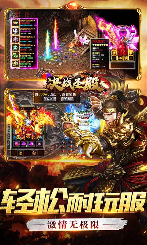 决战圣殿(挂机刀刀爆)