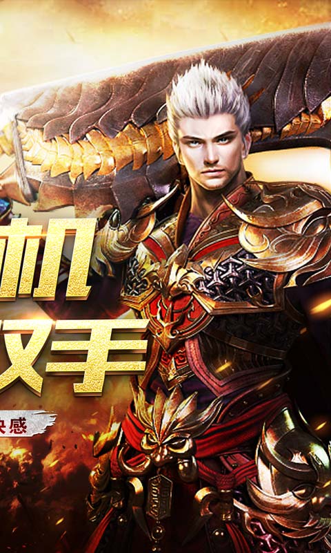 决战圣殿(挂机刀刀爆)