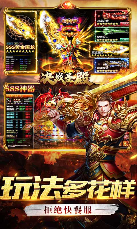 决战圣殿(挂机刀刀爆)