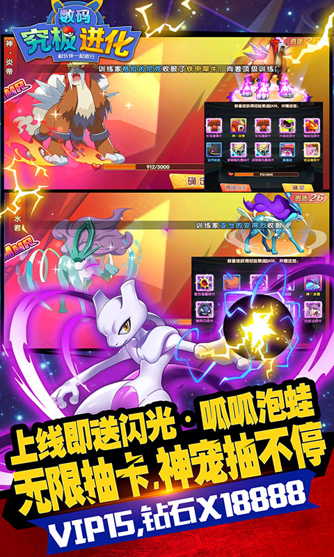 究极数码进化(神宠无限抽)