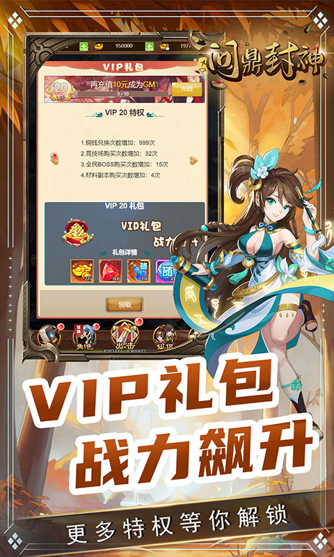 問鼎封神(上線送紅寵)