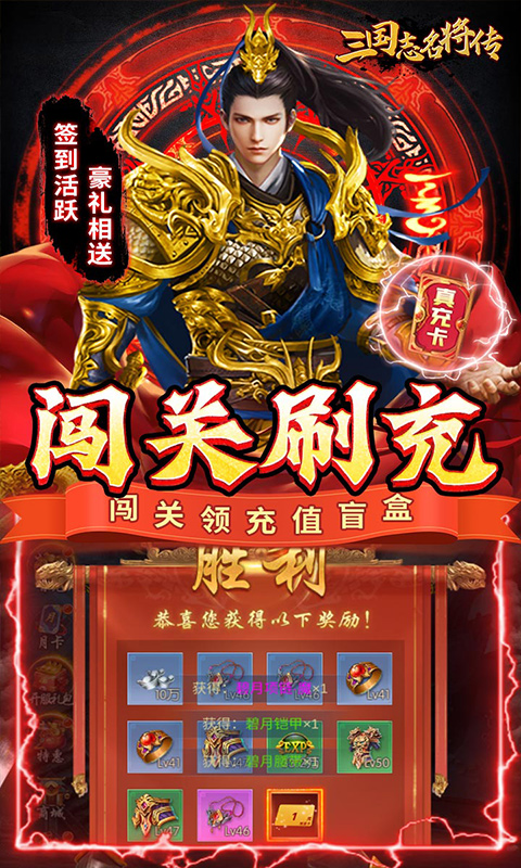 三国志名将传(开局送名将)