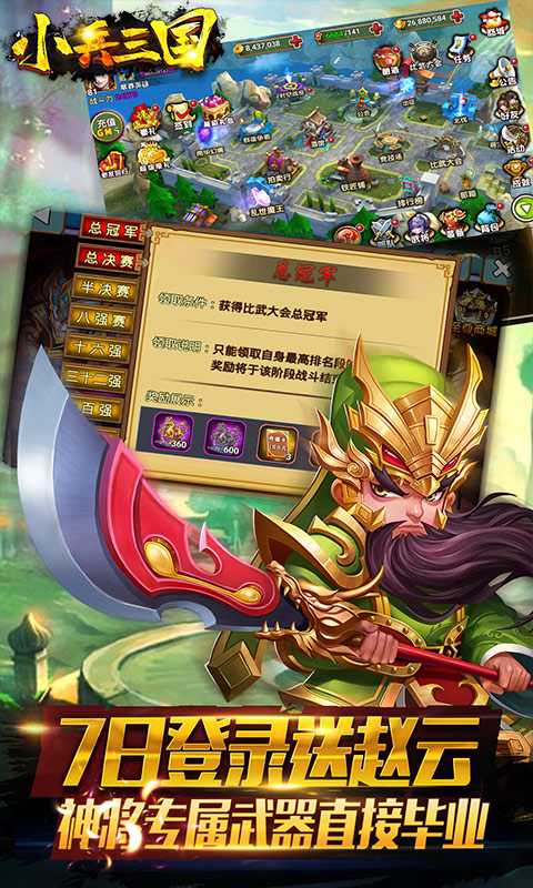 小兵三国(元宝狂欢版)