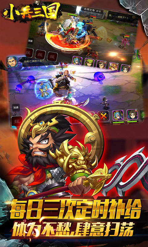 小兵三国(元宝狂欢版)