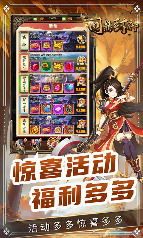 問鼎封神(上線送紅寵)