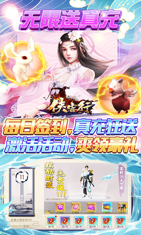 侠客行(玉璧狂欢版)