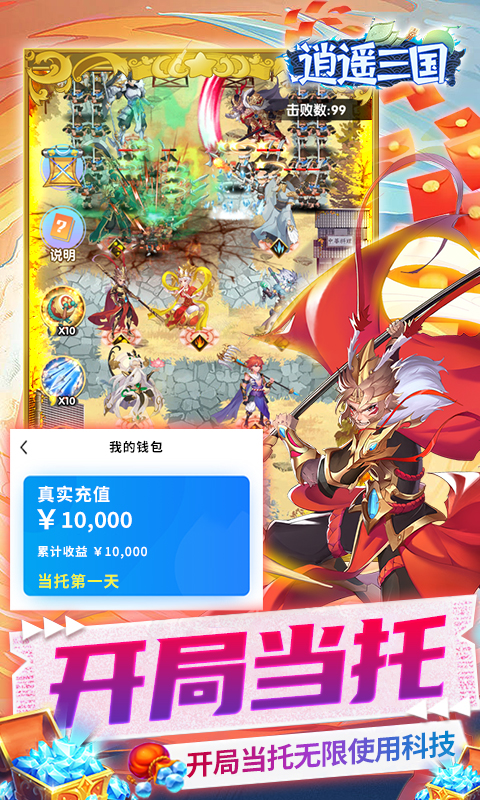 逍遥三国(GM特权刷充)