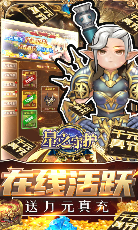 星之守护(十倍加速版)