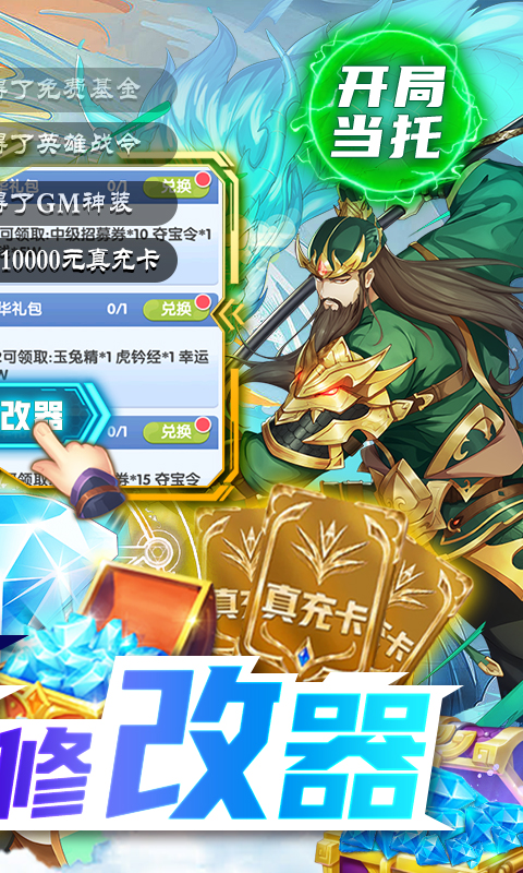 逍遥三国(GM特权刷充)