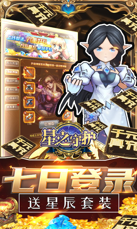 星之守护(十倍加速版)