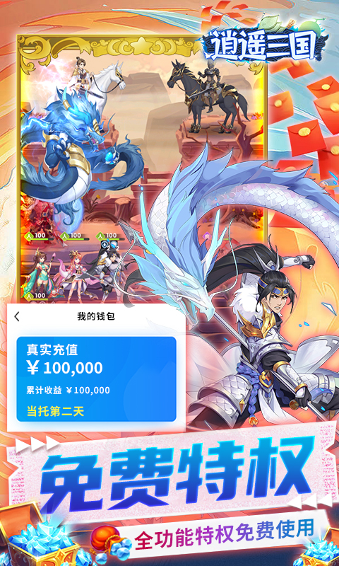 逍遥三国(GM特权刷充)