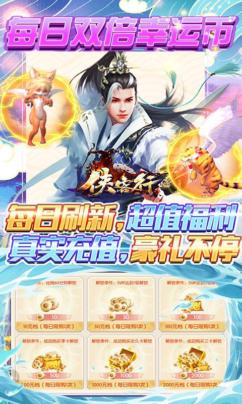 侠客行(玉璧狂欢版)