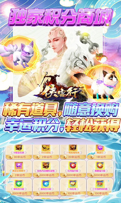侠客行(玉璧狂欢版)