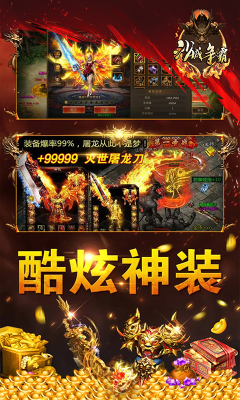 沙城争霸(冰火狂暴版)